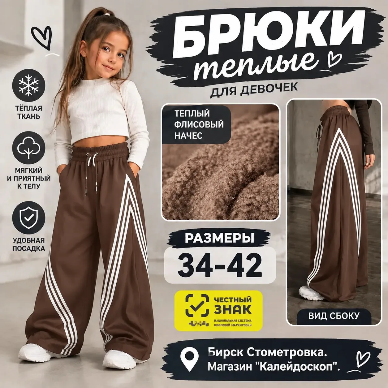 Брючки теплые с лампасами