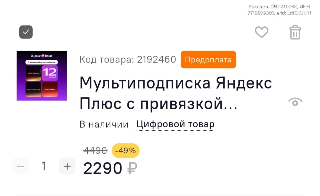 Яндекс Плюс на 12 месяцев