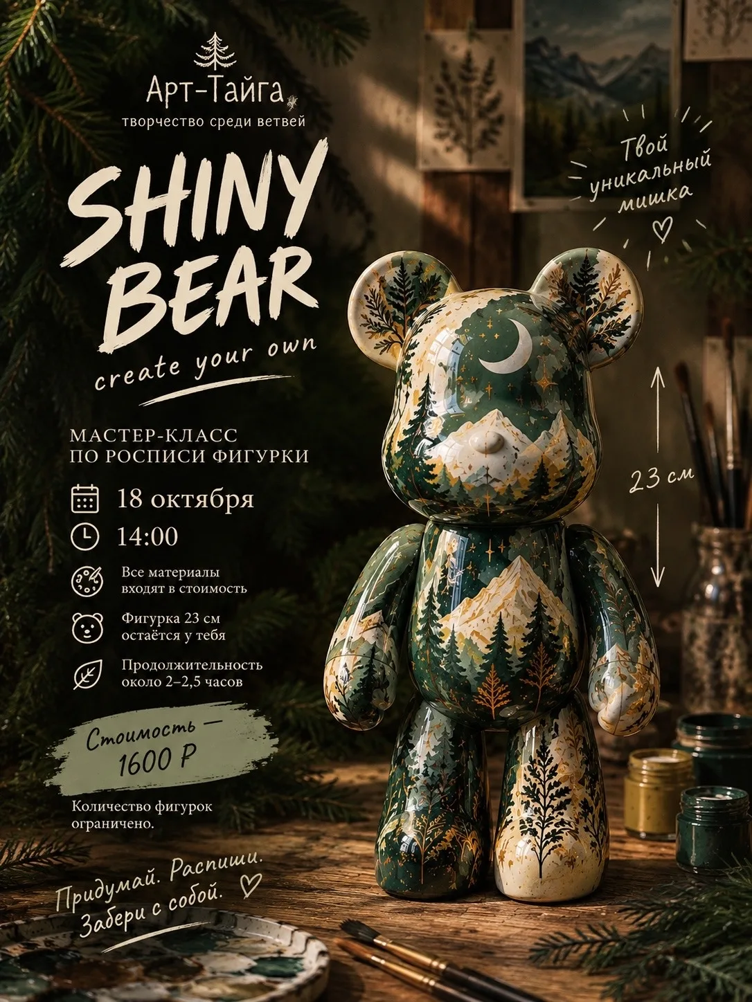 SHINY BEAR — создай своего!