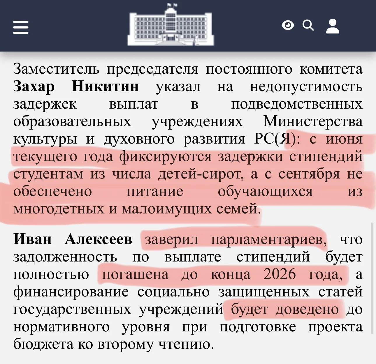 В бюджете Якутии закончились деньги для детей-сирот, малоимущих и многодетных.