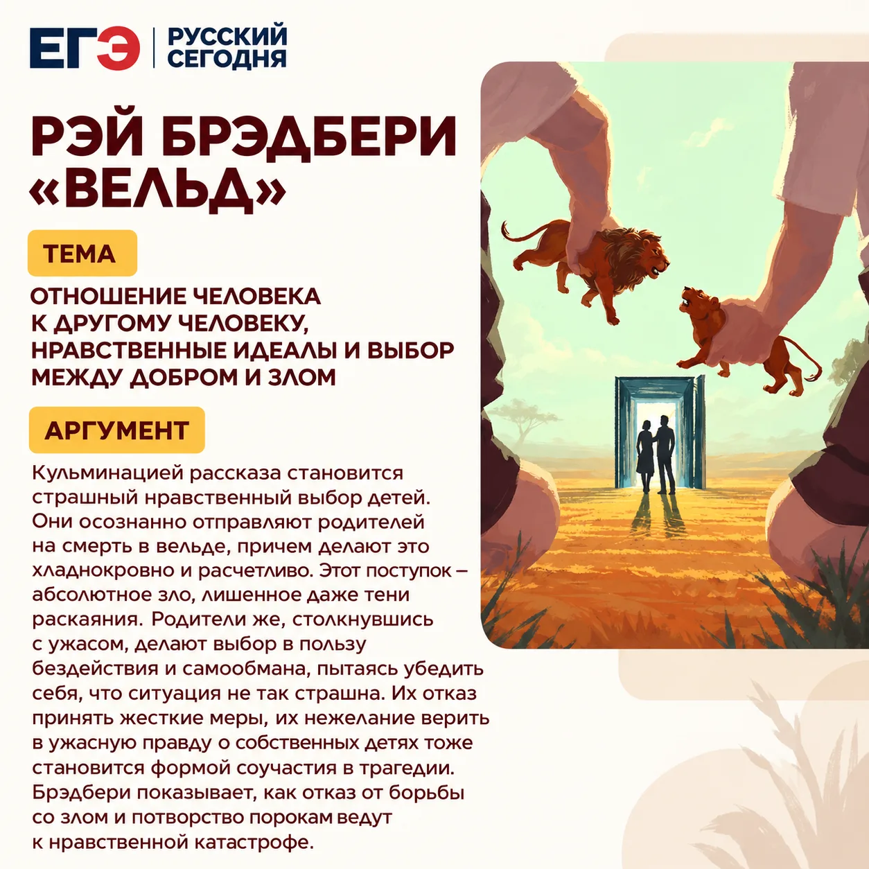 📚 Рэй Брэдбери «Вельд»