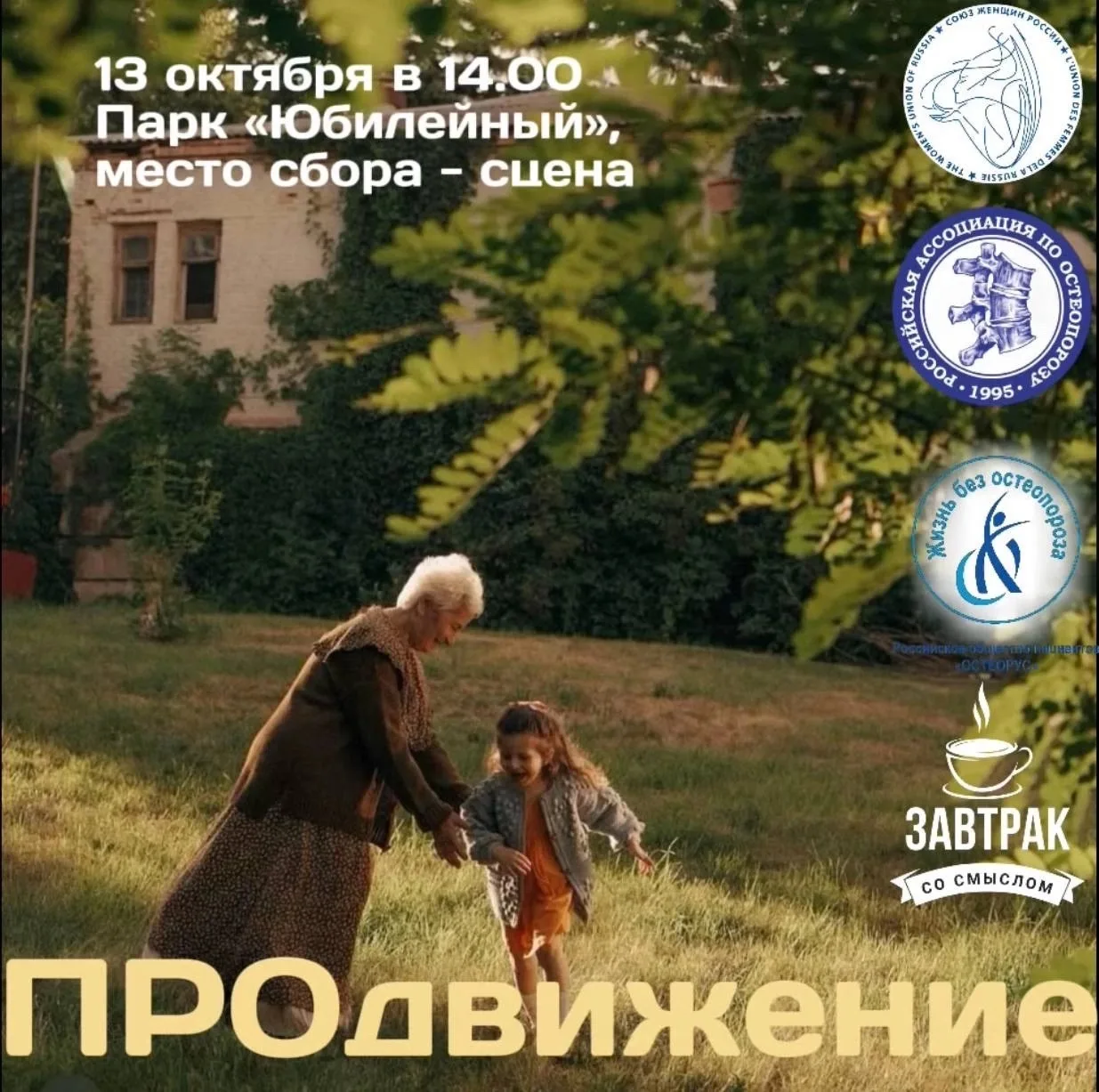 ПРОДВИЖЕНИЕ