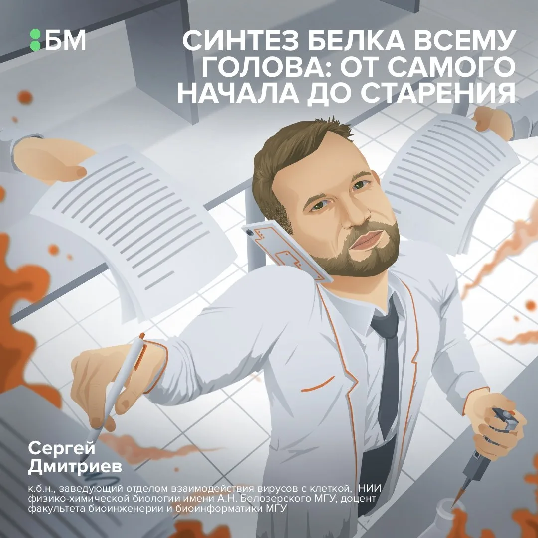 Синтез белка — один из фундаментальных процессов в клетке, а его нарушения могут быть с...