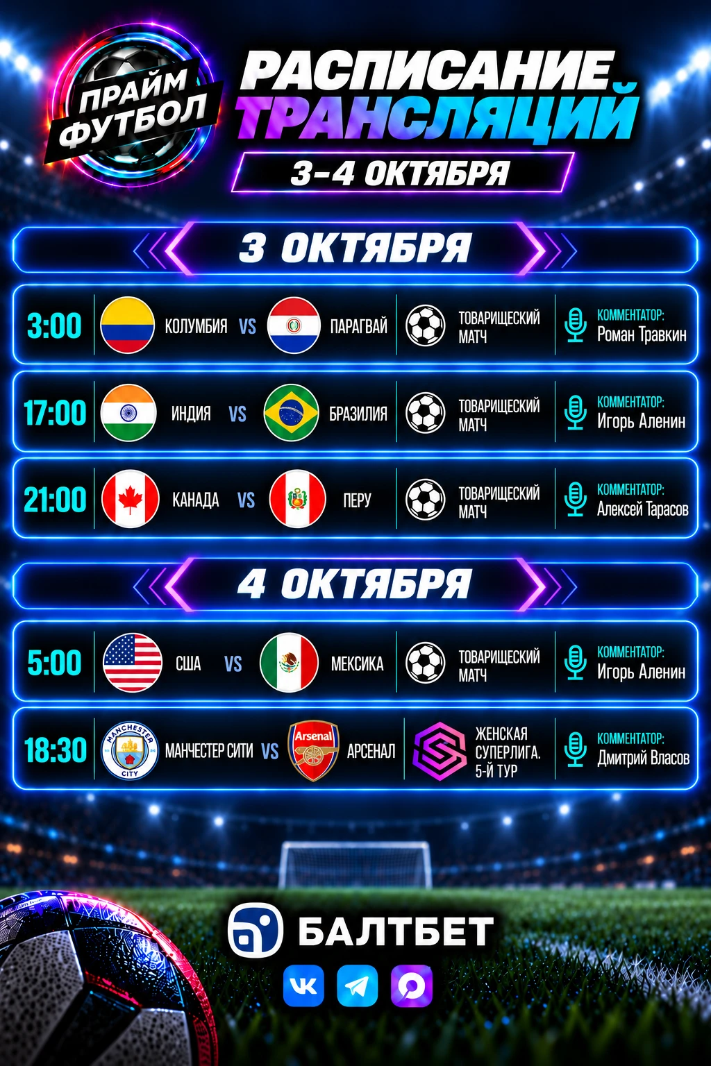 📺 Расписание на ваши выходные — 3–4 октября