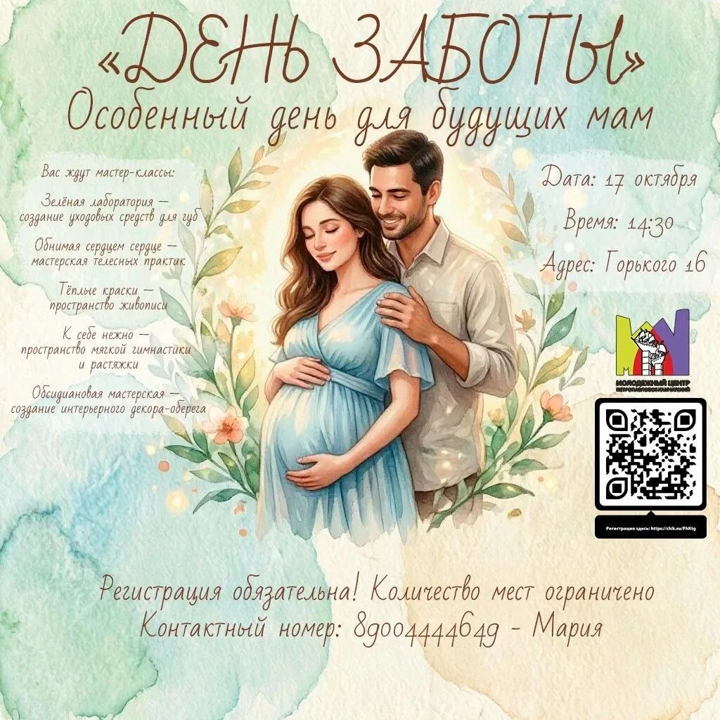 🌸 ДЕНЬ ЗАБОТЫ от Молодёжного центра