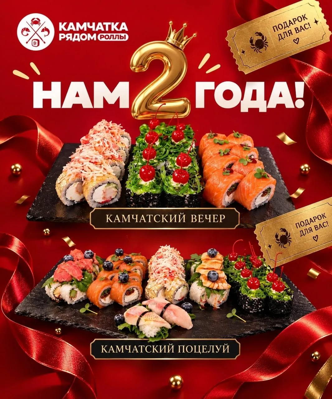 🎉 КАМЧАТКА РЯДОМ — 2 ГОДА! ПРАЗДНУЕМ ВМЕСТЕ!