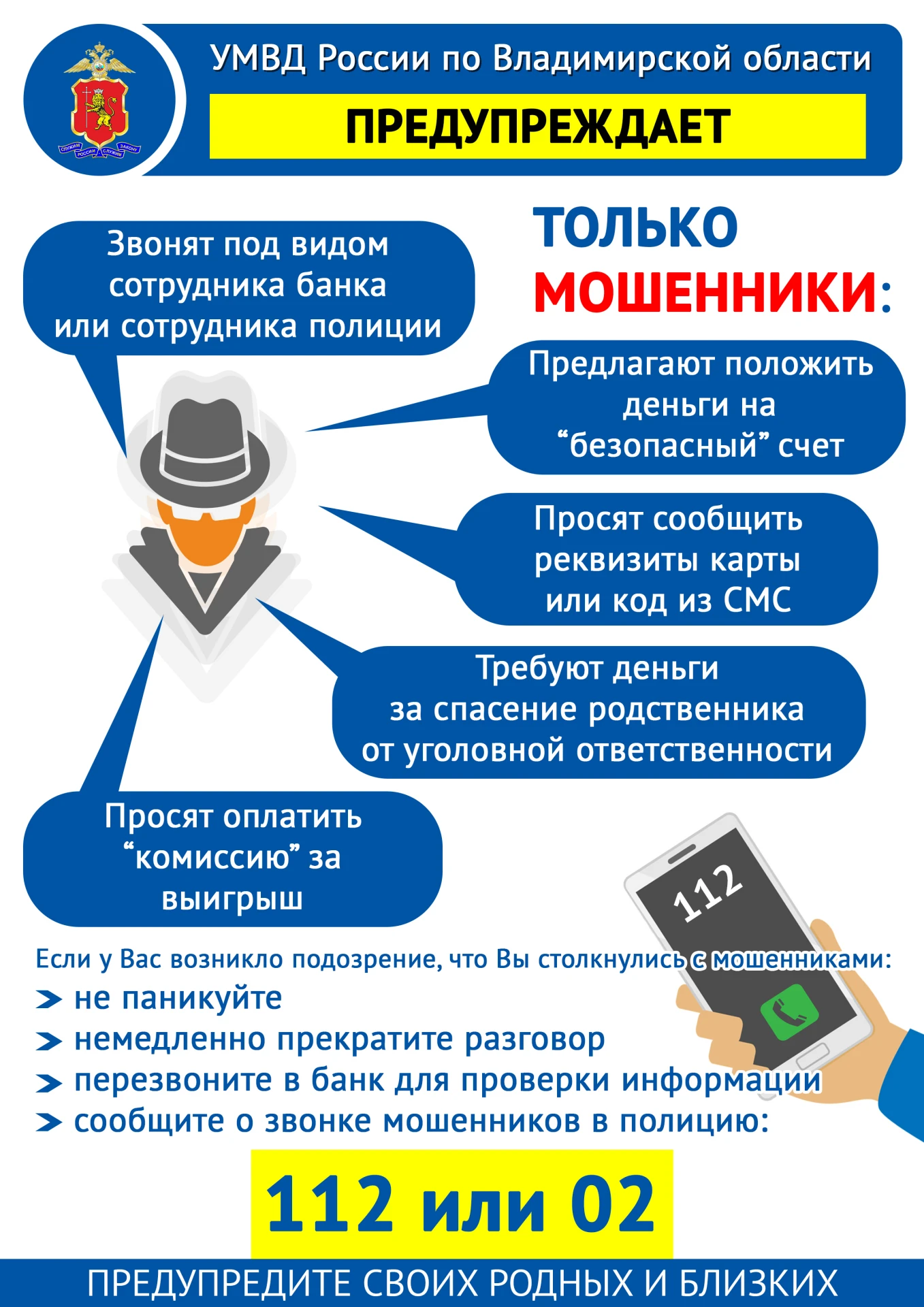 Осторожно! Мошенники!