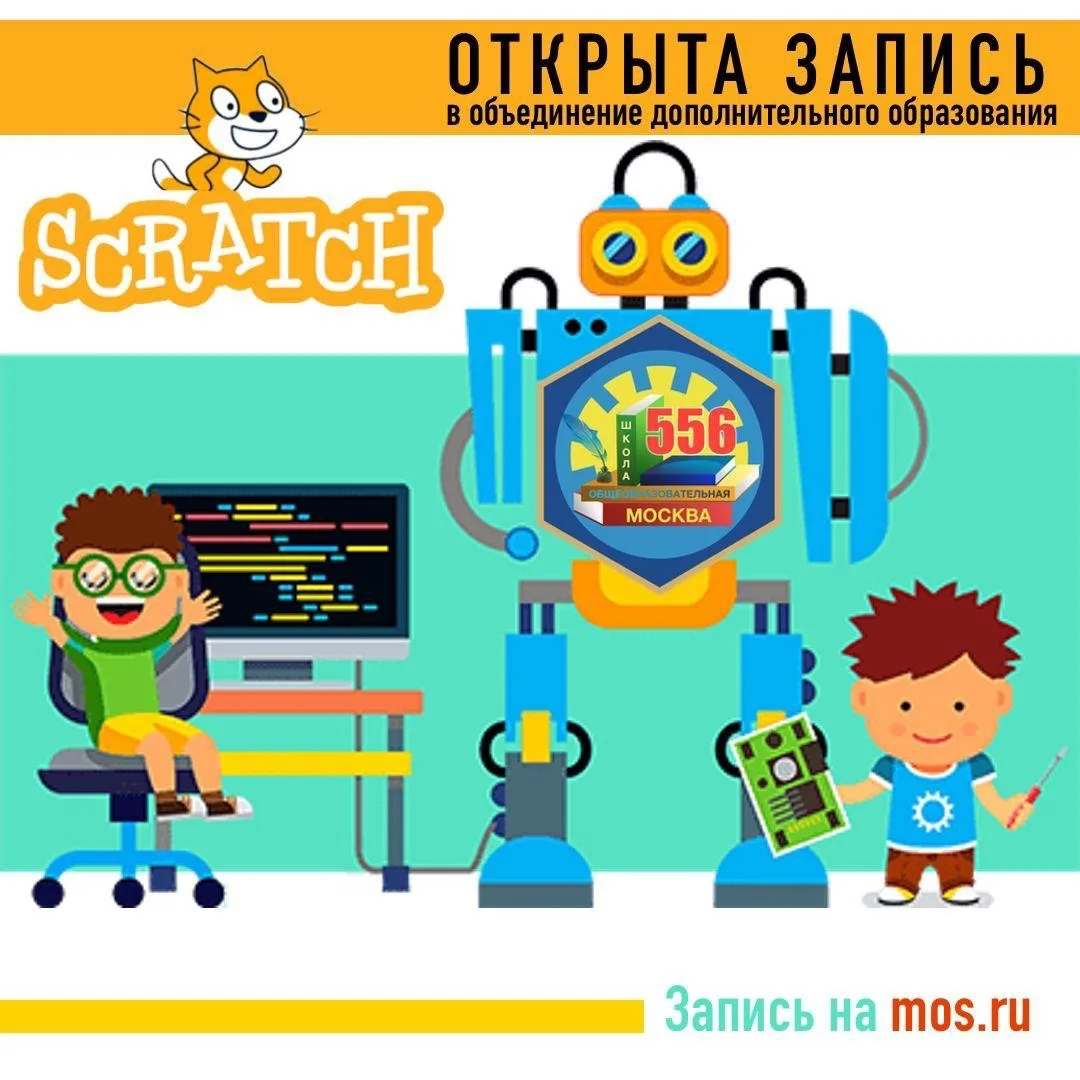 🤖Приглашаем самых юных учеников на увлекательные занятия Scratch JR. Новички!