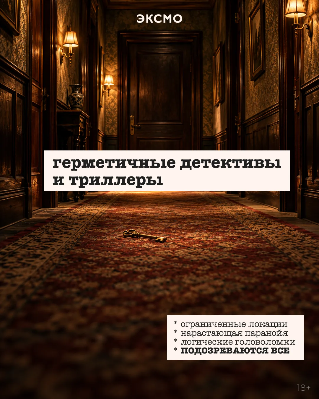 Герметичные детективы держат в напряжении не масштабностью событий, а их предельной кон...