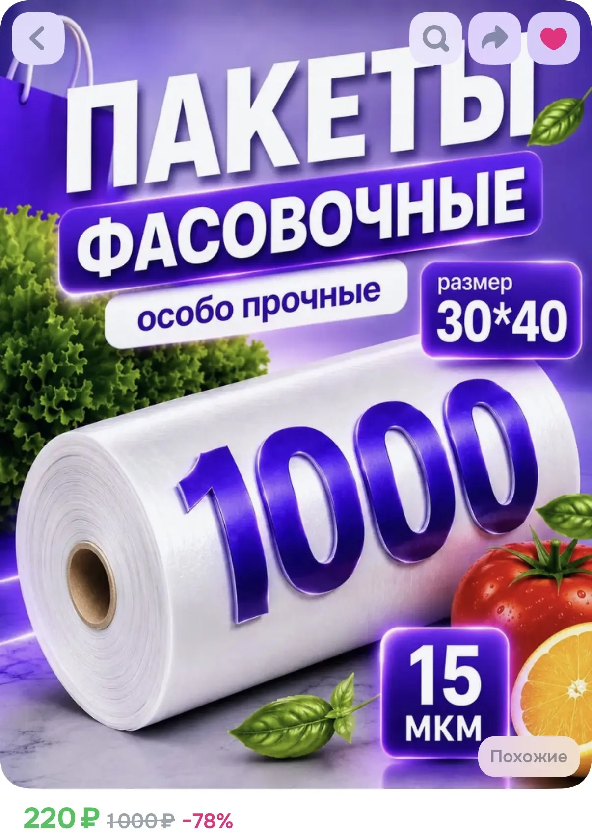 https://www.ozon.ru/product/pakety-fasovochnye-30h40-sm-1-sht-15-mkm-5216796204/?advRef...