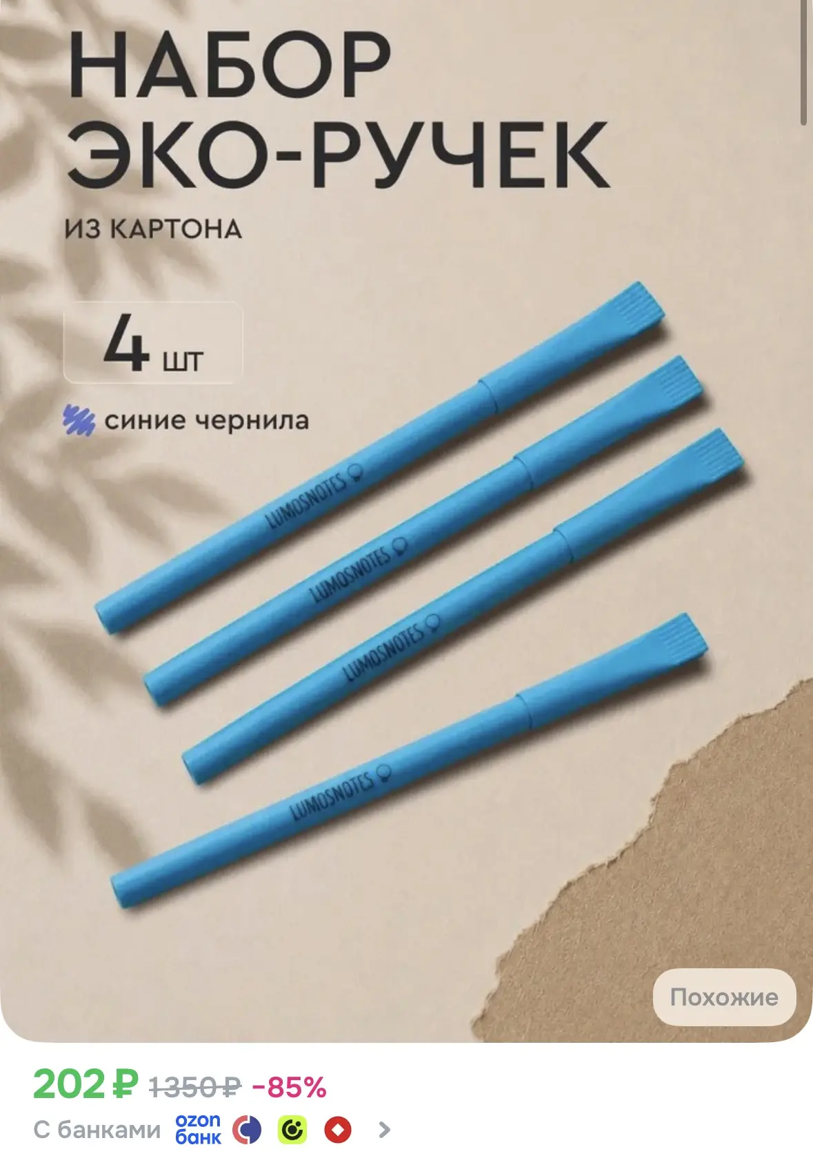 Ручки из картона за 202 ₽ — стильно и экологично ✍️🌿