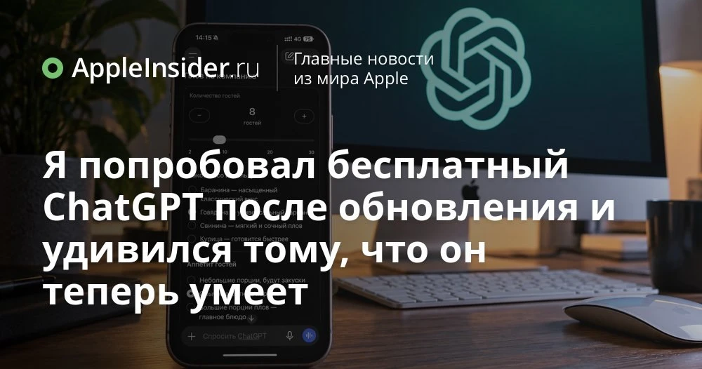 Бесплатный GPT‑6 Luna: как работает новый Intelligent UI в ChatGPT и чем он отличается ...
