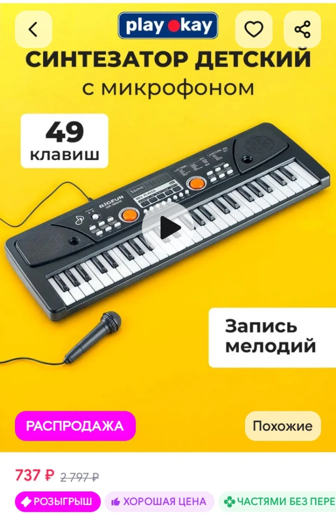 ✅ Синтезатор детский с микрофоном - пианино playokay