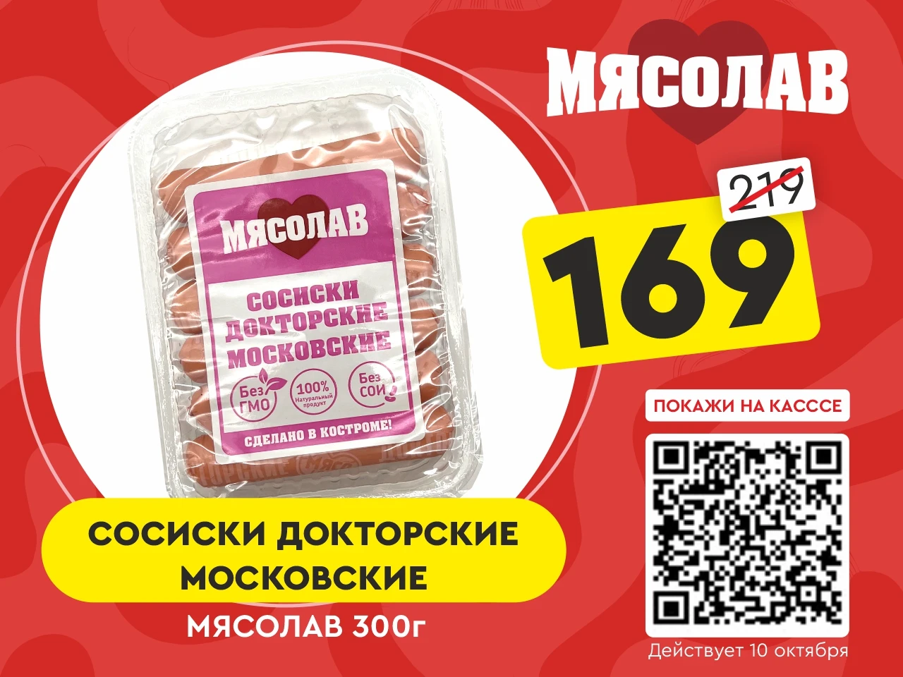 🍖 СУББОТА вместе с «МЯСОЛАВ» специально для всех любителей натуральной мясной продукци...