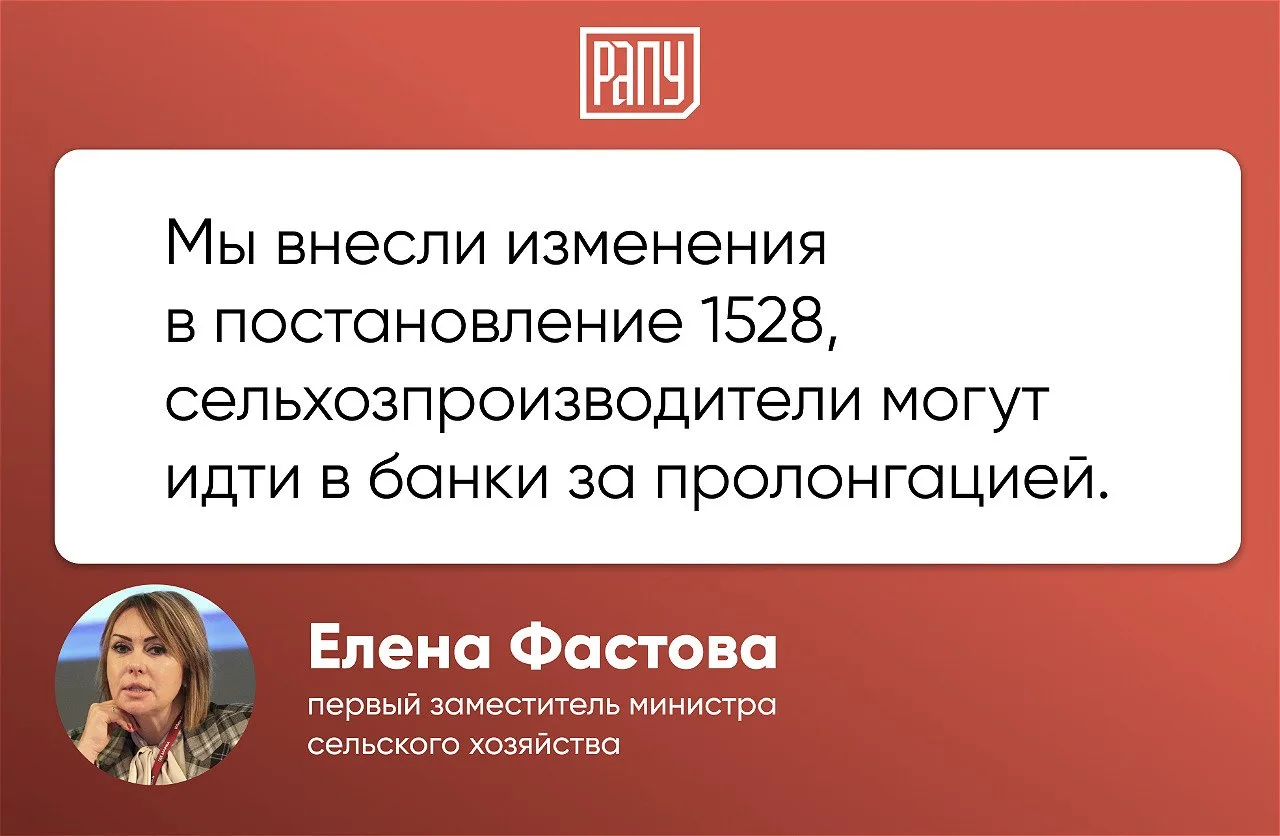 На продление льготного кредитования для аграриев, работающих в регионах с значительными...