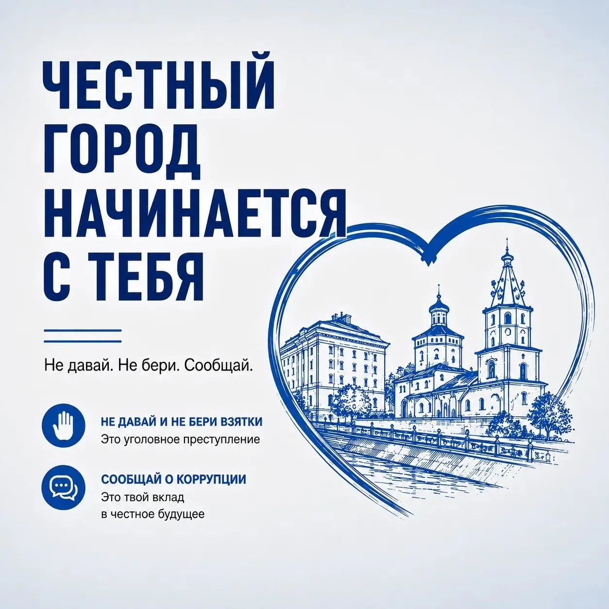 #противкоррупции #безопасность