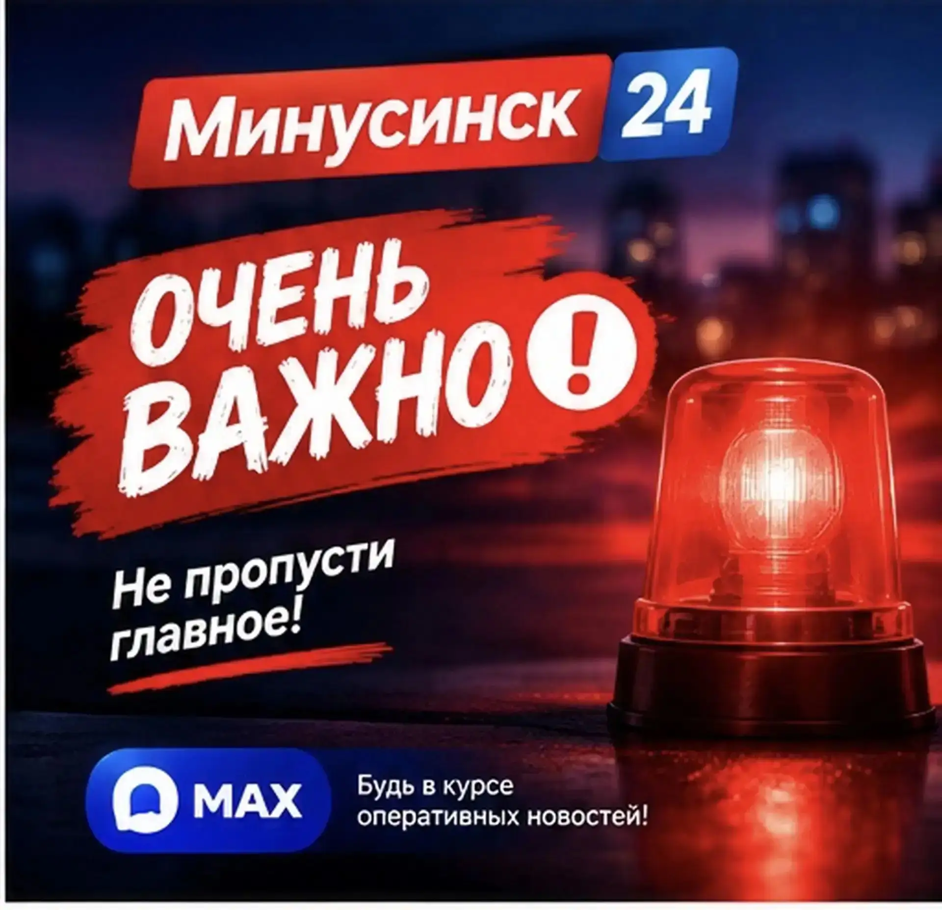 Если ты из Красноярского края или Минусинского района, то тебе к нам. У нас самый крупн...