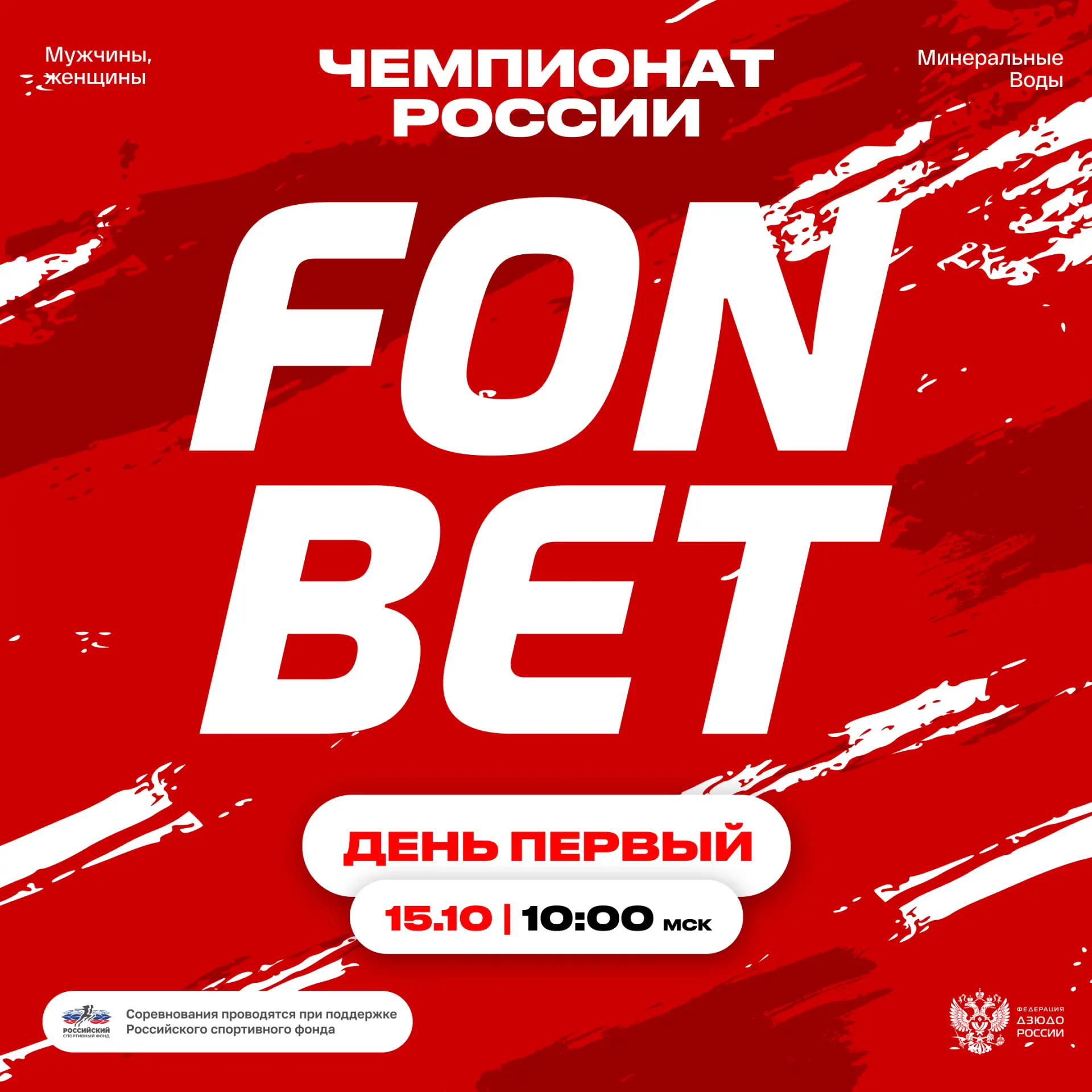 🔝 За кем следить в первый день FONBET чемпионата России?