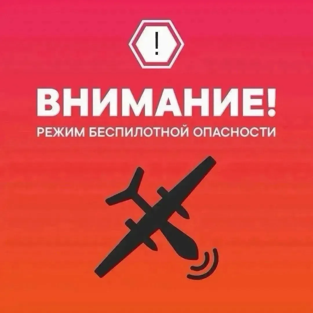 ❗️Режим беспилотной опасности ввели в Нижегородской области.