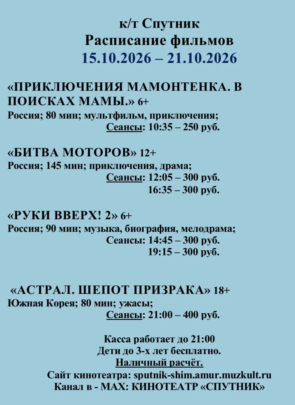 #Афиша