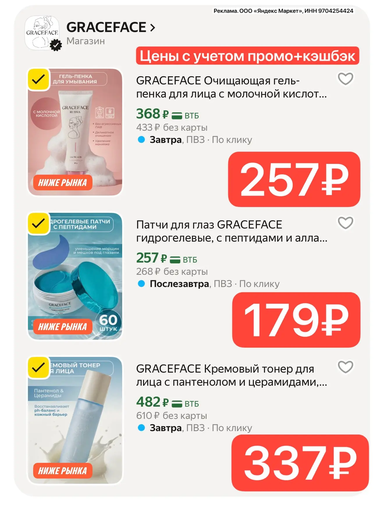 Сегодня берём выгодно