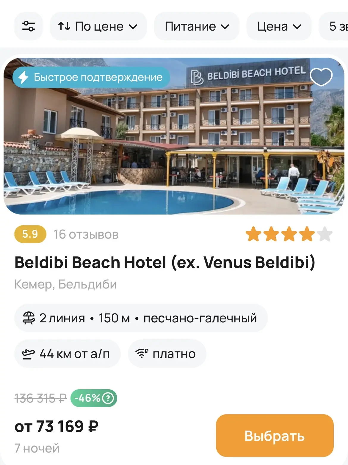 Горящий тур в Турцию на неделю от 36 тыс 😍