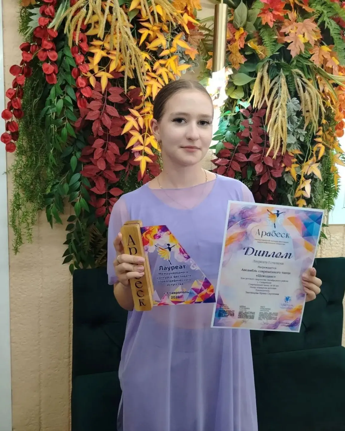 Поздравляем лауреата  1 степени в международном фестивале - конкурсе хореографического ...
