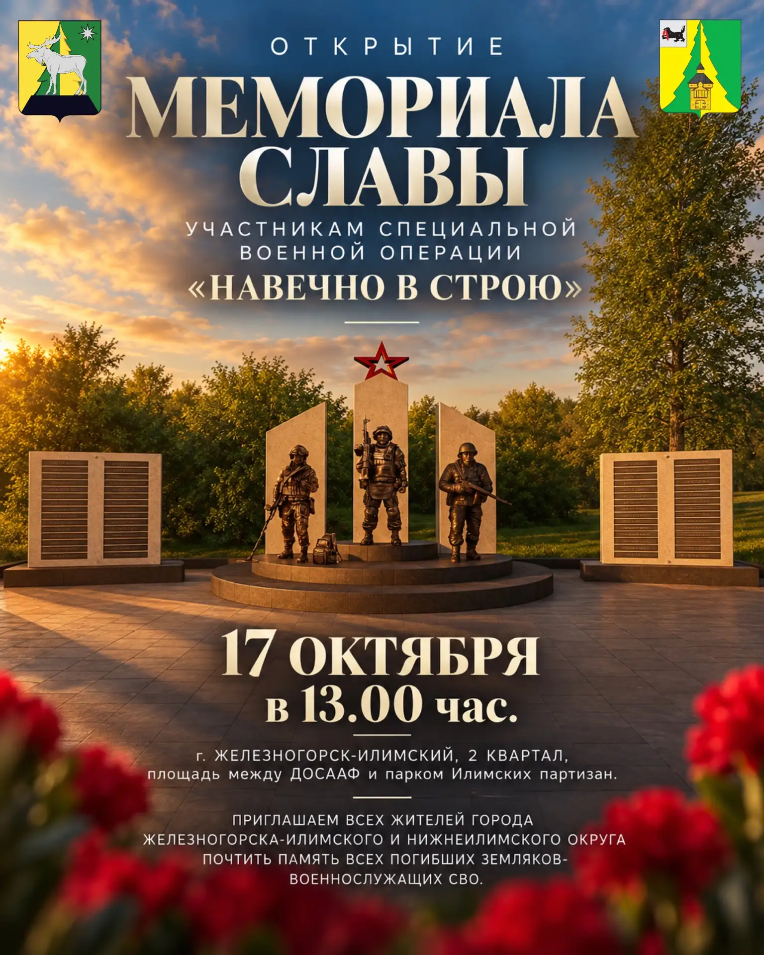 🕊️ Дорогие земляки, жители города Железногорска-Илимского и Нижнеилимского округа!