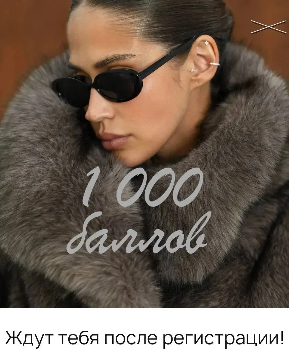 Сильно хвалят этот бренд💥🤪за регистрацию сразу 1000 бонусов🔥