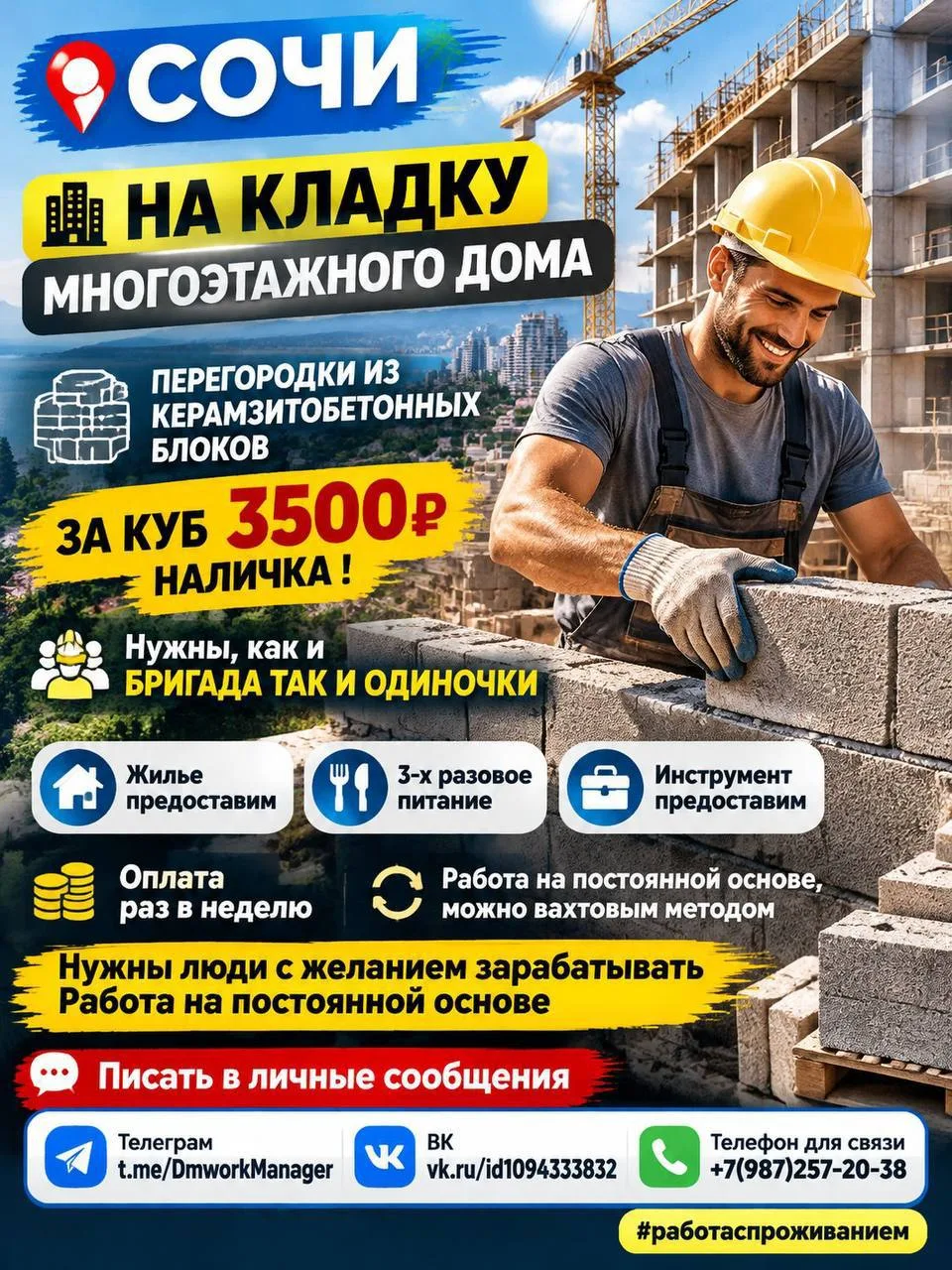 📍 СОЧИ