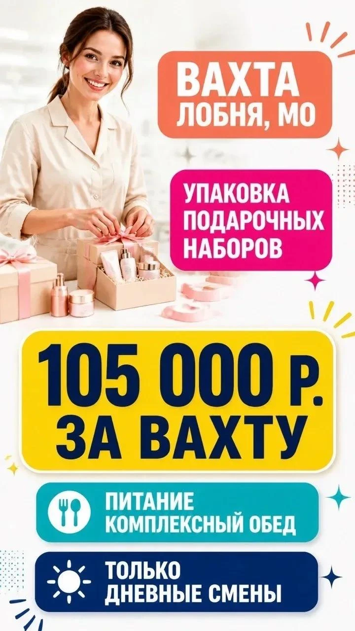 ВАХТА!   г. Лобня