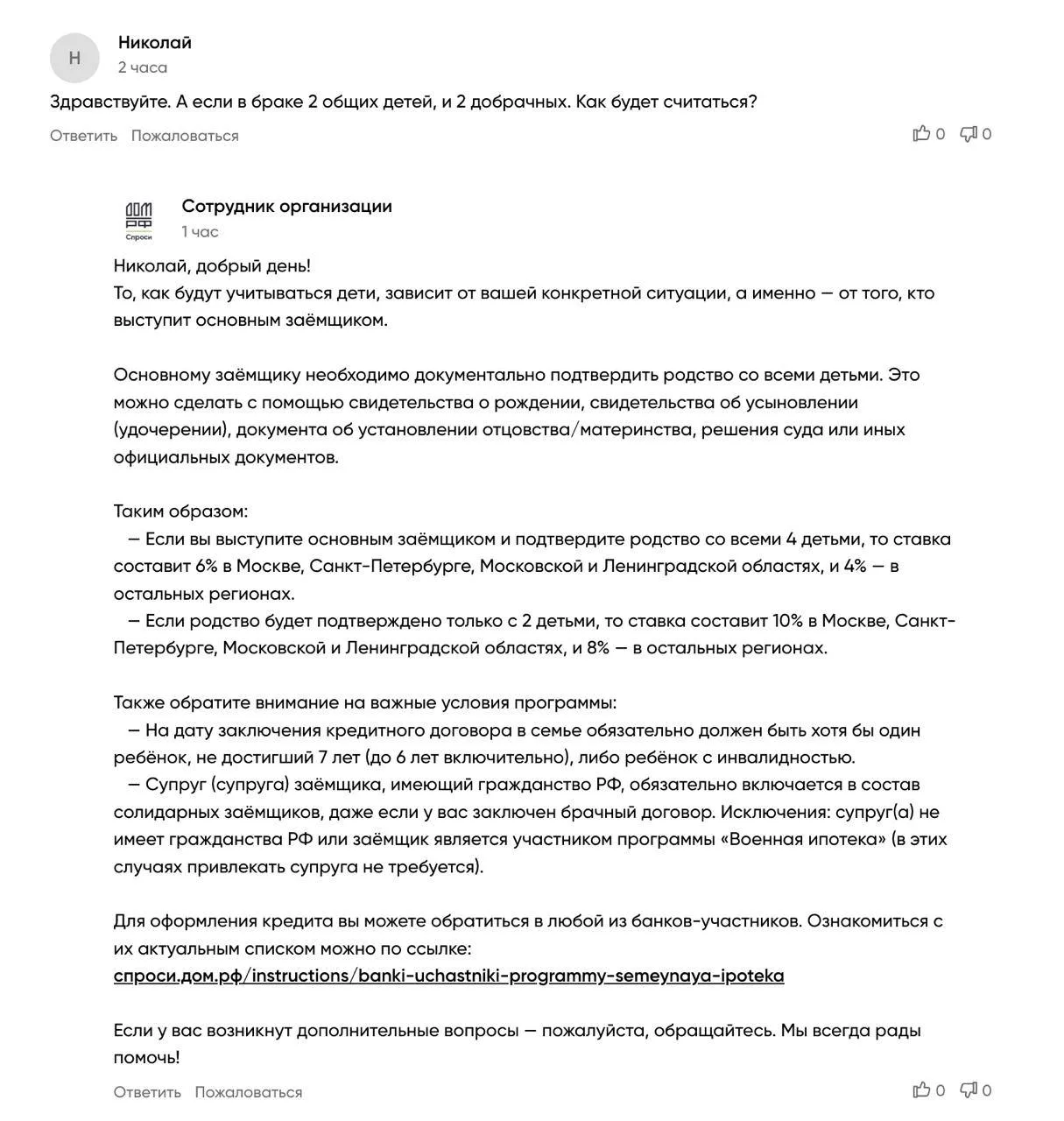 Семейная ипотека с 1 октября. Дети общие в браке и добрачные