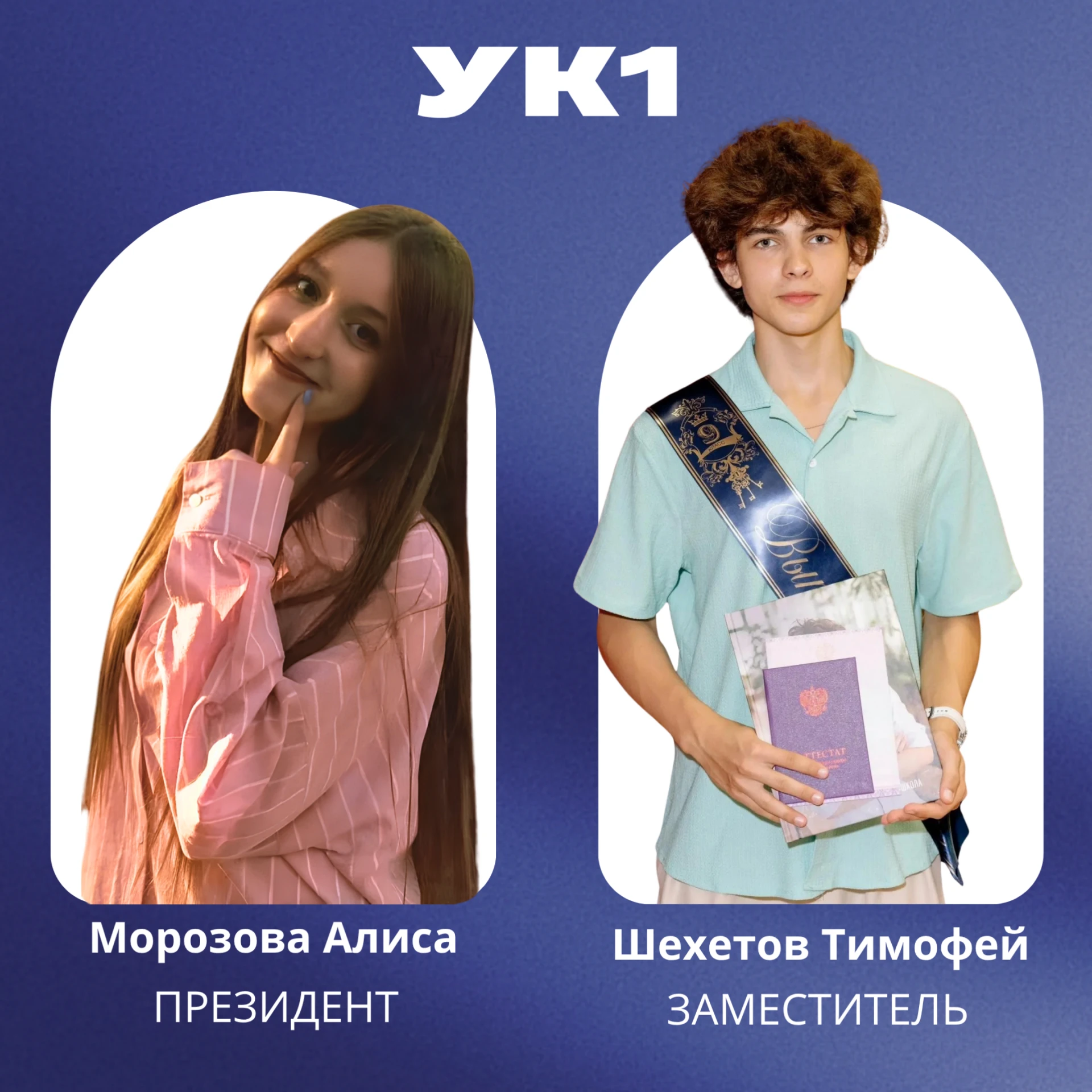 Итоги выборов в Школьный ученический совет