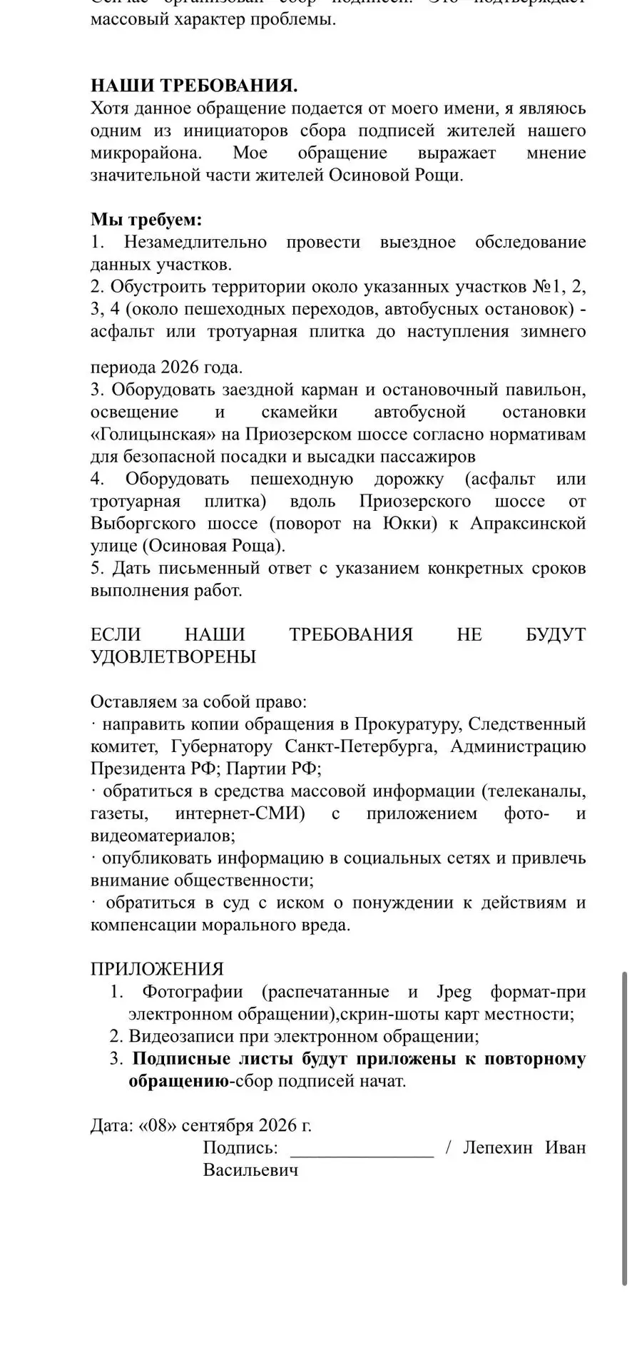 От подписчика.