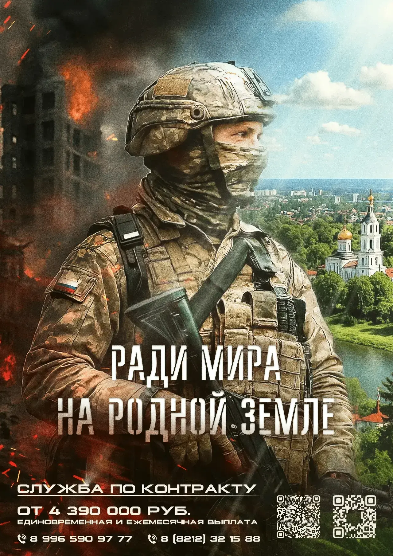 Присоединяйся к своим: выплаты, возможности и условия контрактной службы