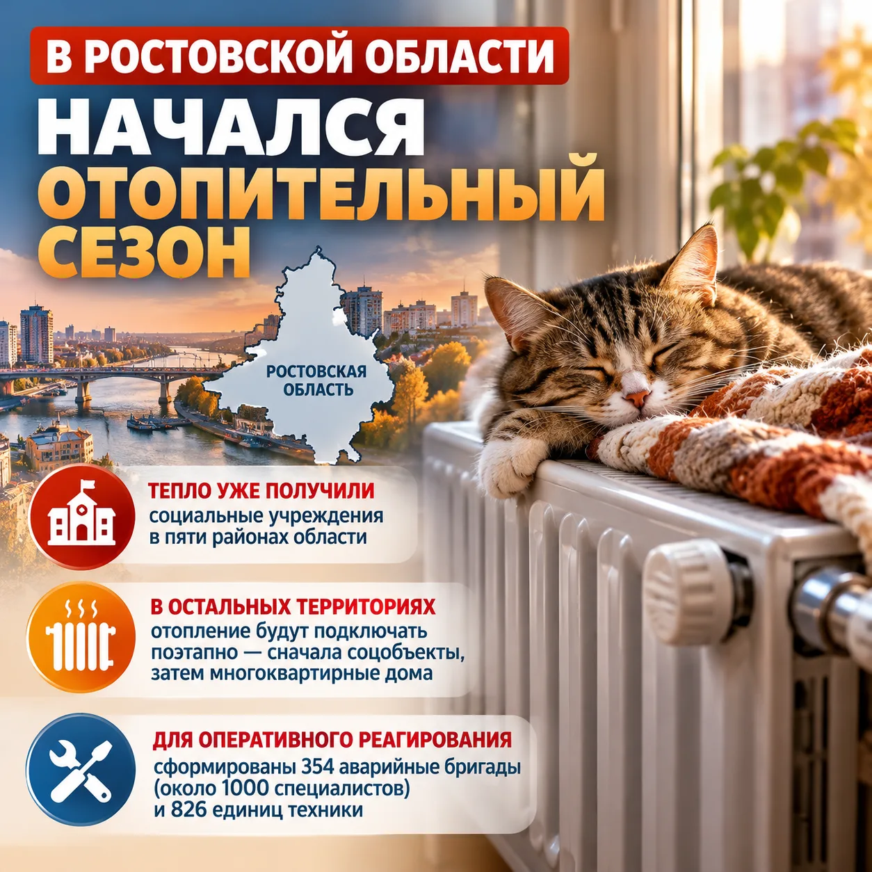 🔥 В Ростовской области начали подавать отопление