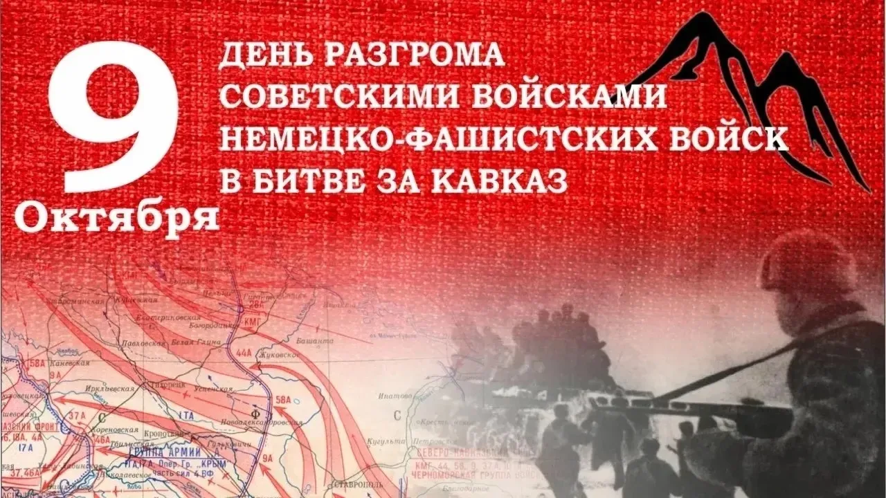 🎖️ Битва за Кавказ: помним и гордимся