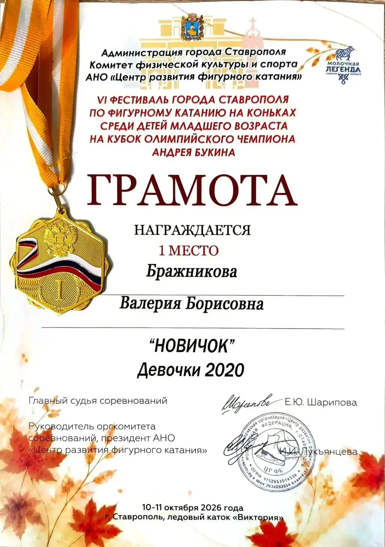 💫В минувшие выходные воспитанница подготовительной группы №11 Бражникова Валерия приня...