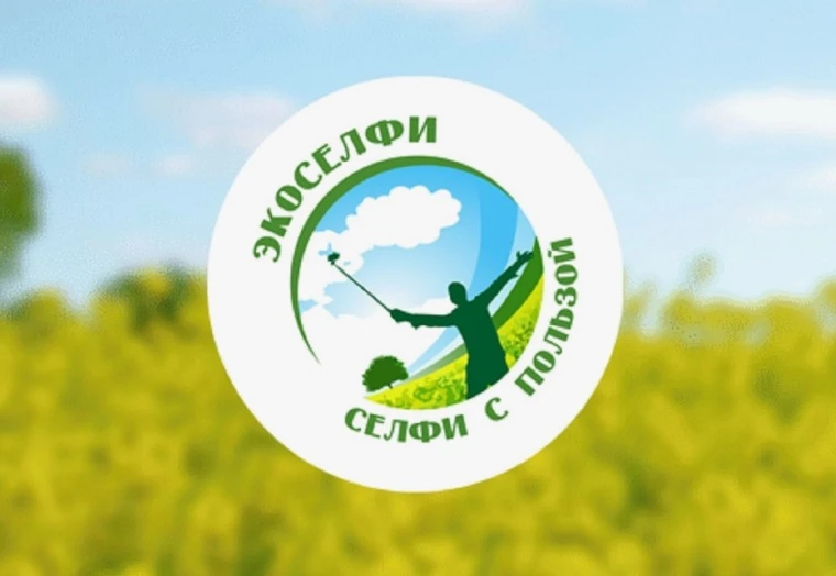 📌Новочеркасцы могут принять участие в открытом экологическом фотоконкурсе с международ...
