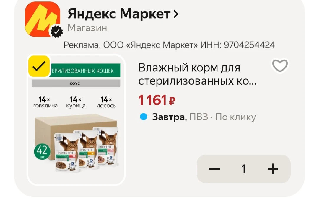 Цена с промокодом PETS20C за 42 штуки