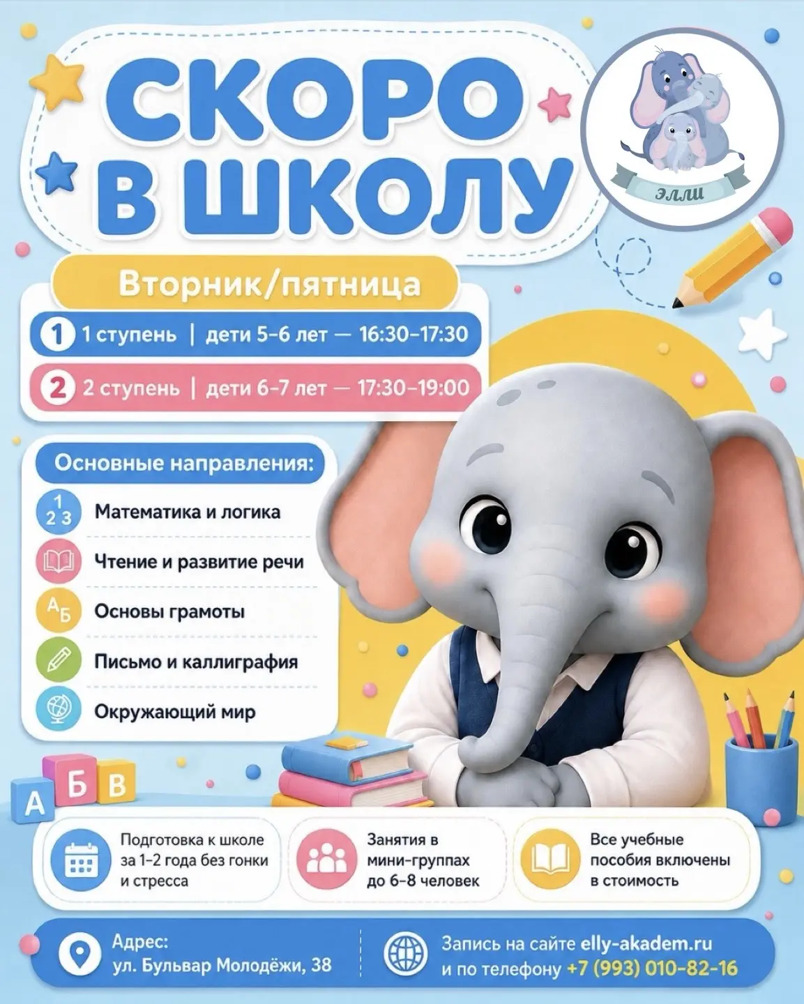 Вашему ребёнку СКОРО В ШКОЛУ⏰