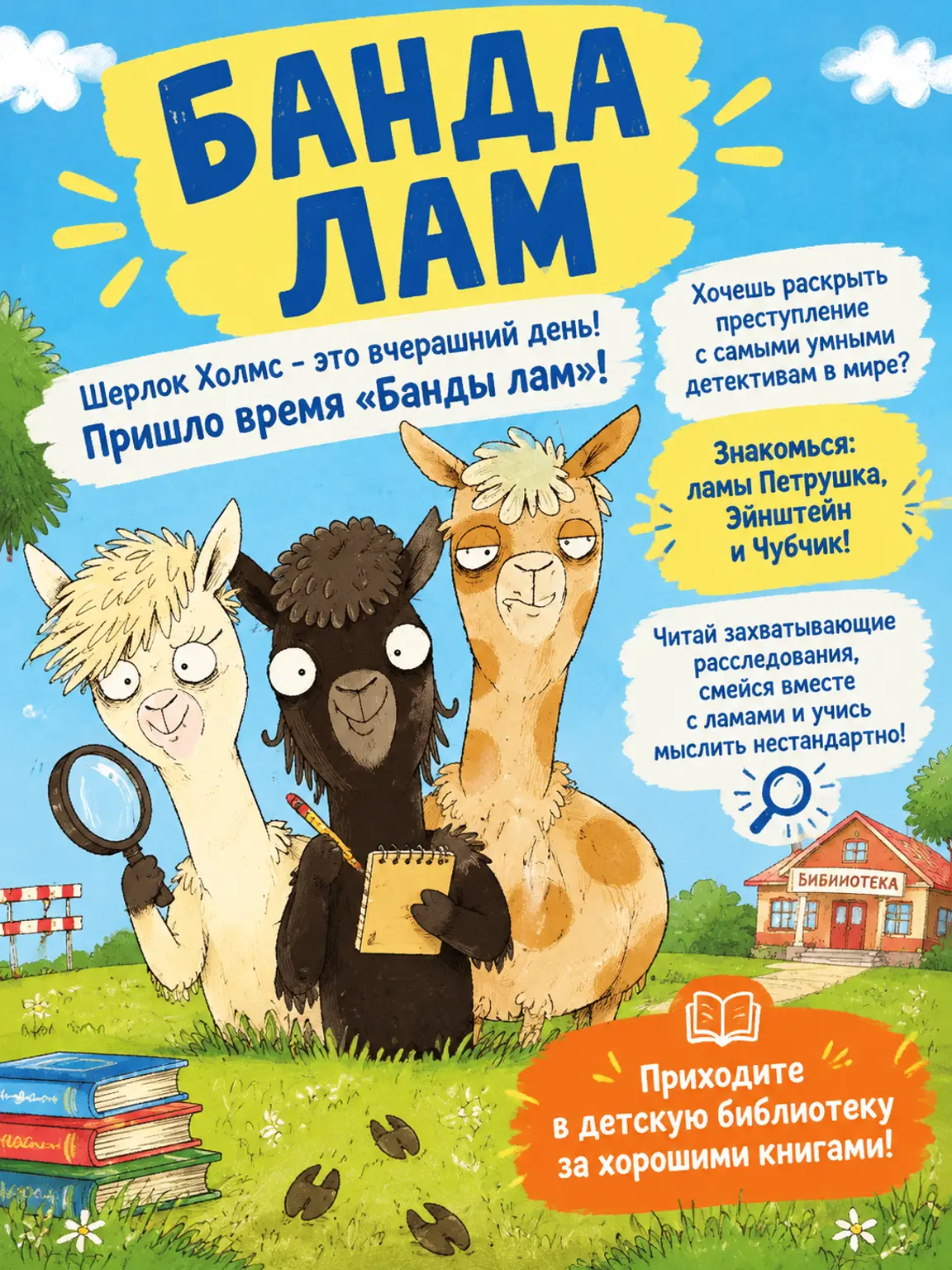 🐑🐾Увлекательное детективное приключение для маленьких сыщиков!