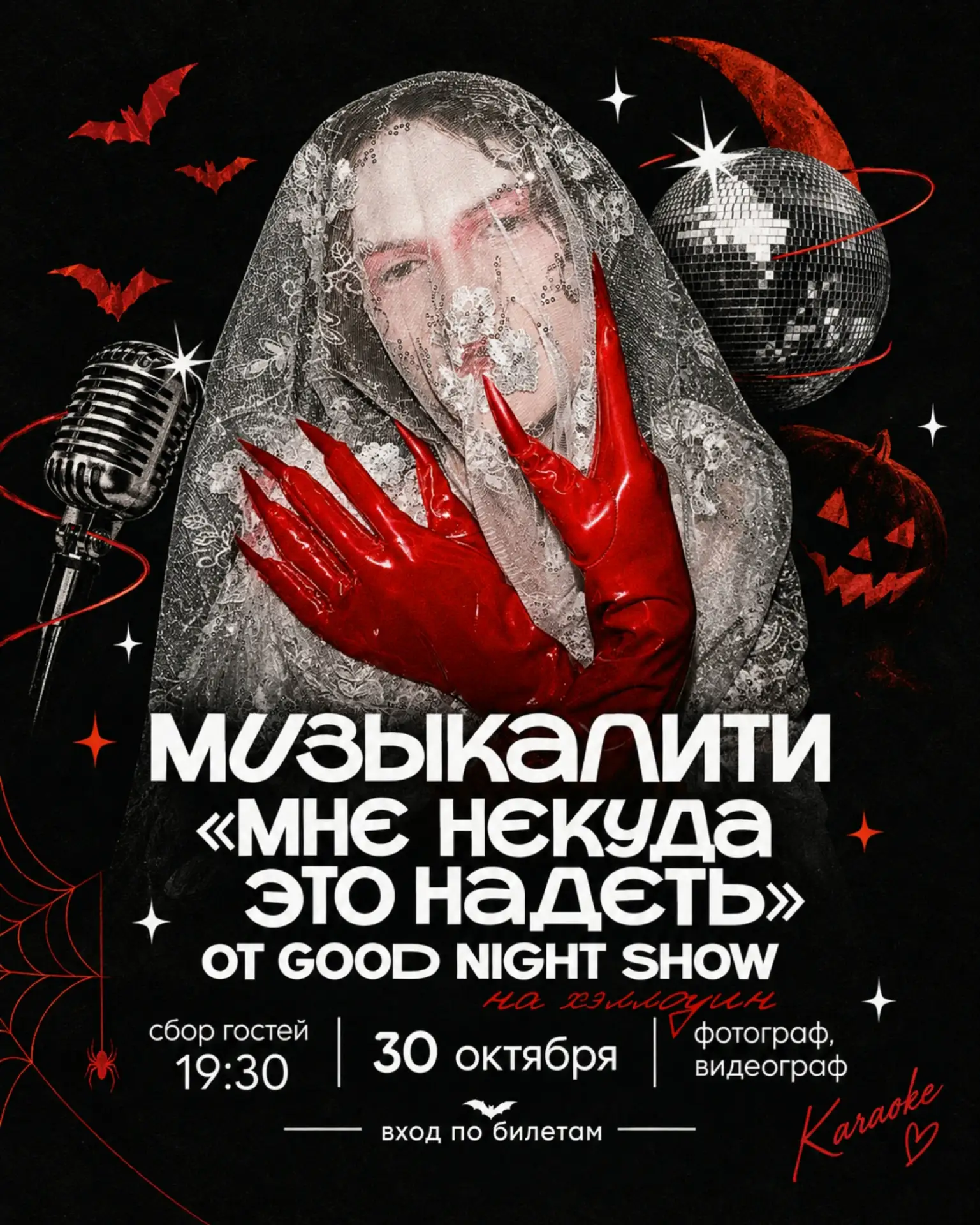 🕯️ Элегантный вечер в стиле мистики
