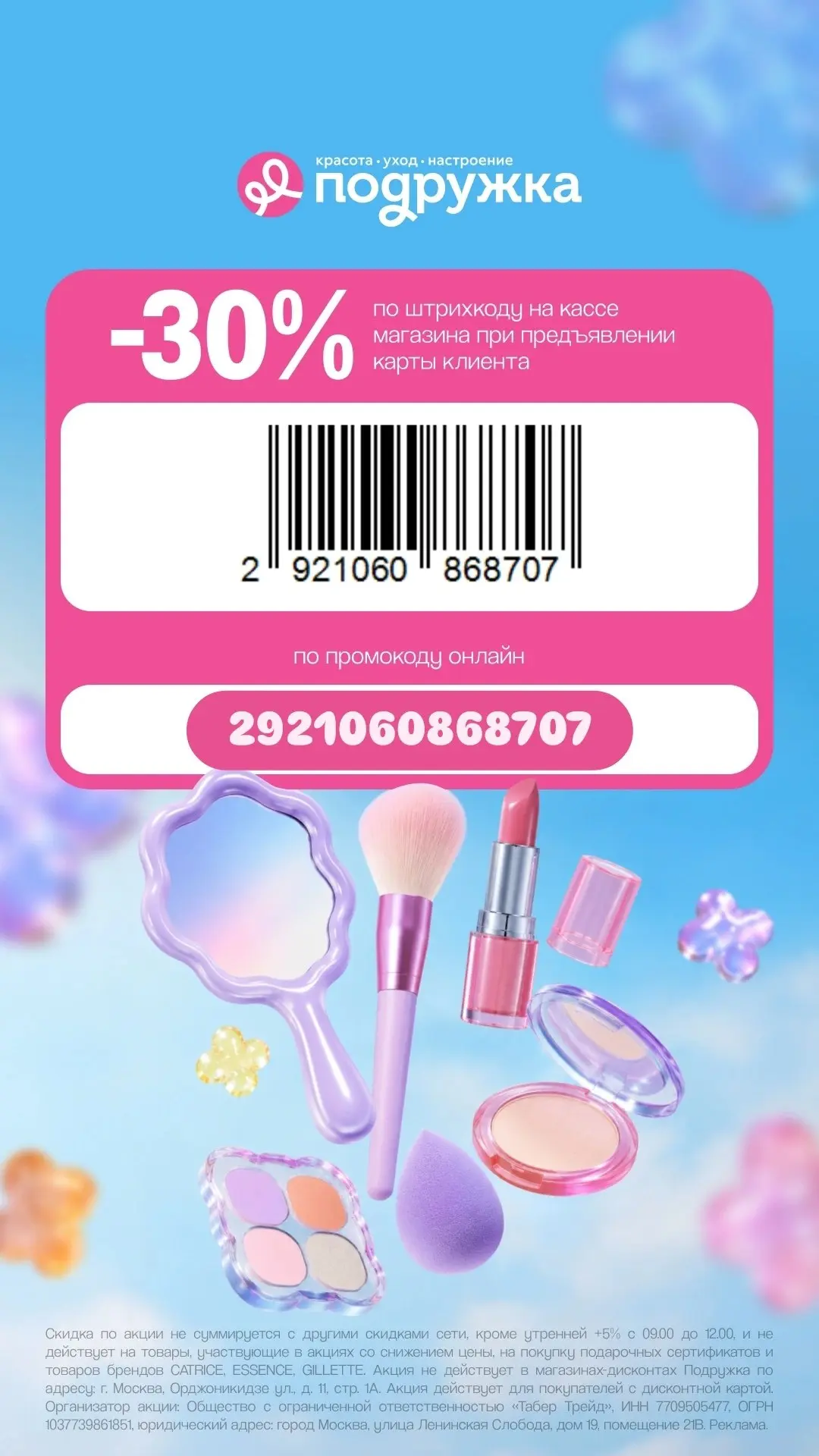 💄Подружка💄