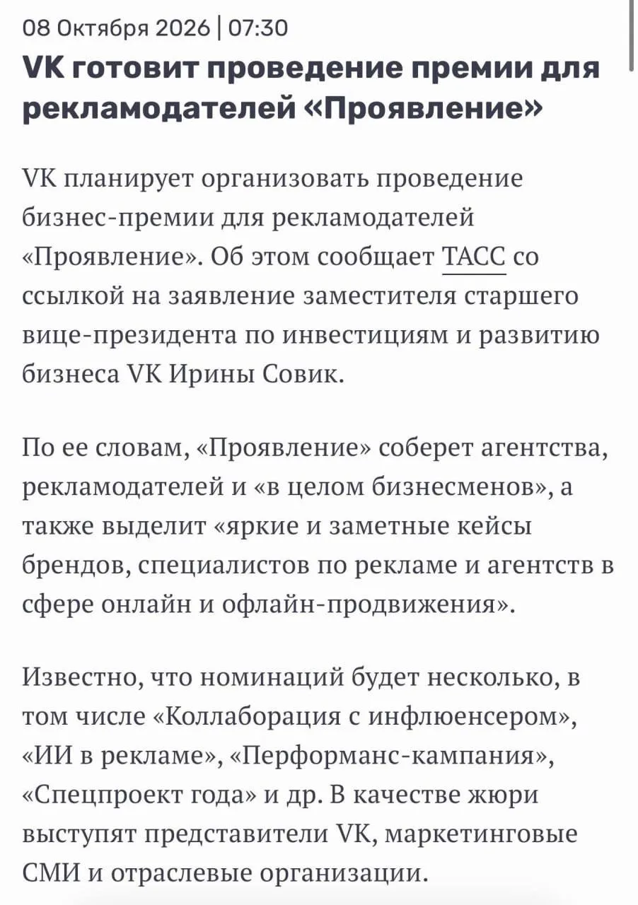 VK запускает бизнес-премию “Проявление”, объединяющую ведущие агентства, крупных реклам...