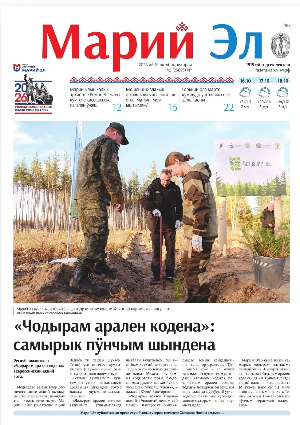 📰🍂Газетнан у номерыштыже лудаш темлена: