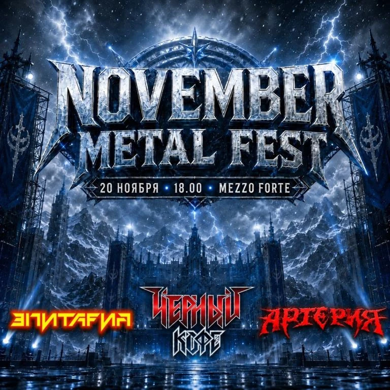 NOVEMBER METAL FEST