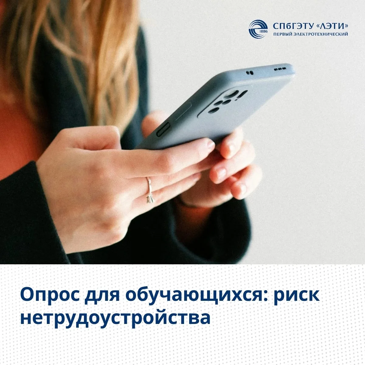📋 Опрос для обучающихся: риск нетрудоустройства