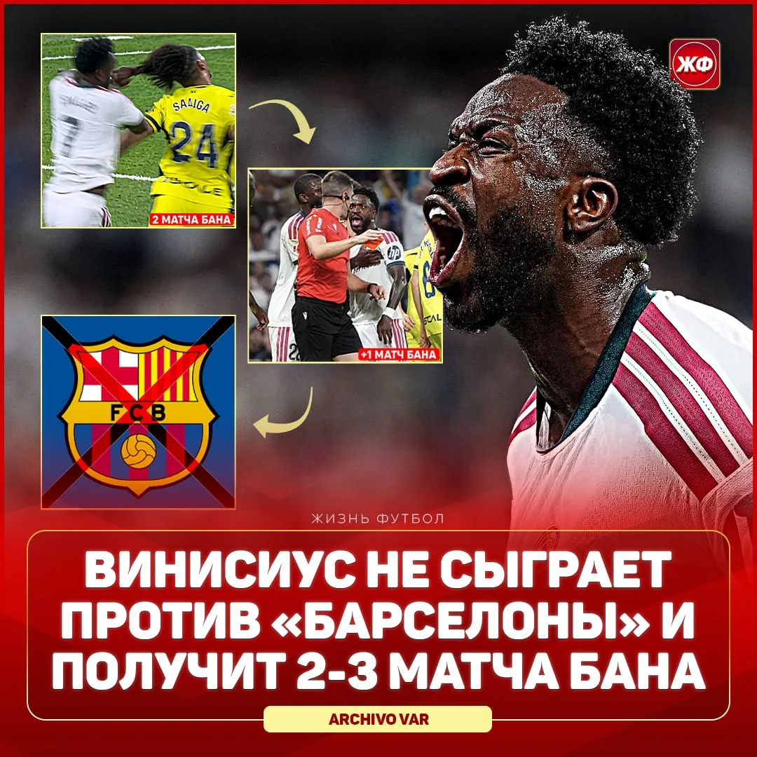 ⚡️⚡️⚡️ ВИНИСИУС ТОЧНО ПРОПУСТИТ ЭЛЬ-КЛАСИКО!
