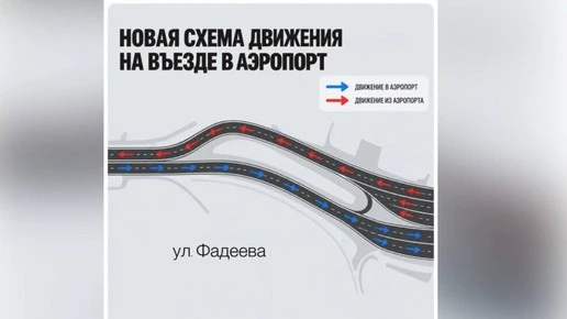 Новую схему движения введут у привокзальной площади аэропорта Краснодара